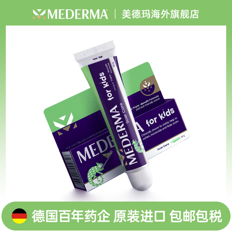 mederma美德玛儿童宝宝专用去疤膏德国进口去疤痕修复凝胶20g/支