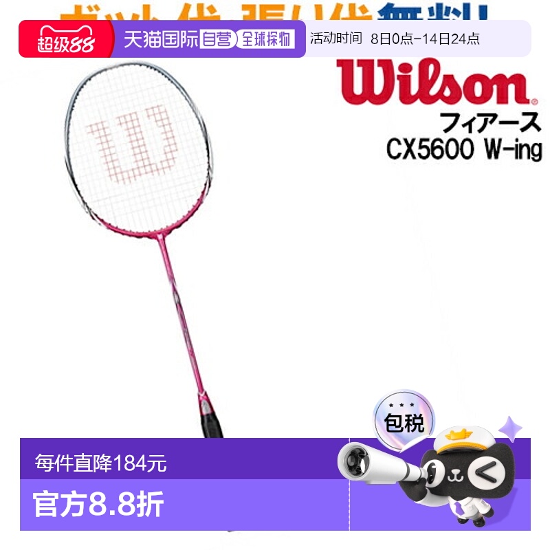 日本直邮空拍Wilson 羽毛球拍FIERCE CX5600 W-ing WRT8694202