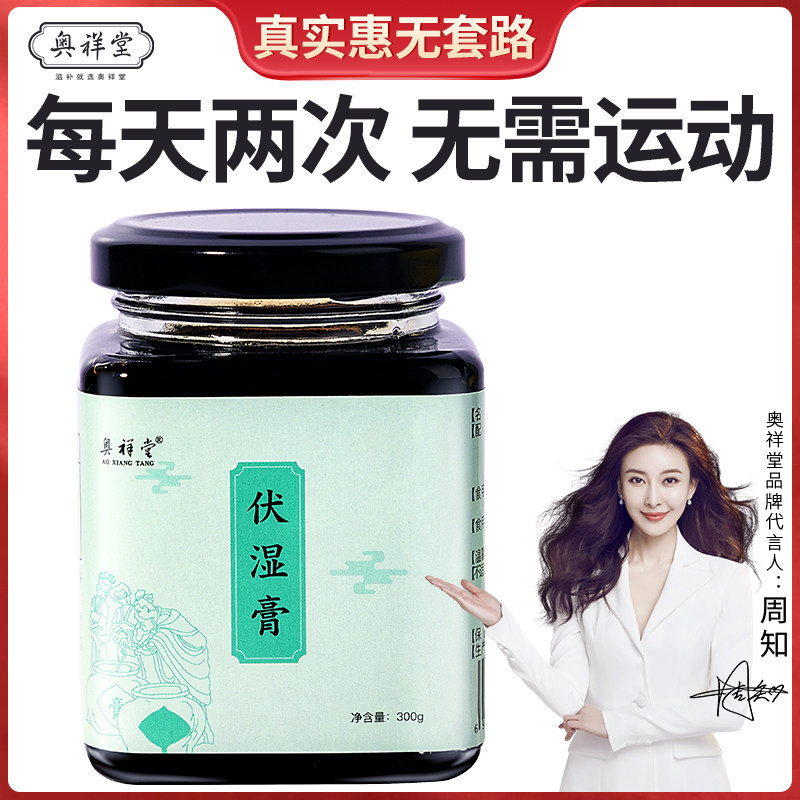 奥祥堂伏茯湿膏茯苓茯湿膏调理膏舌苔厚白脾胃四君子汤膏官方正品