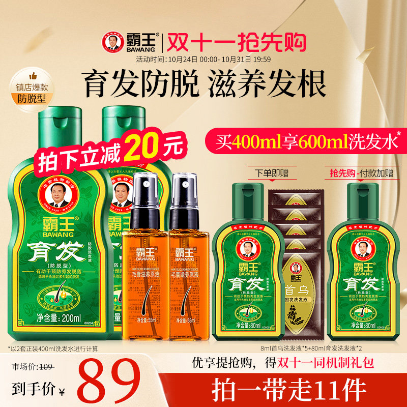 霸王洗发水生姜防脱发去屑套装控油固发洗发露育发洗发液洗头水