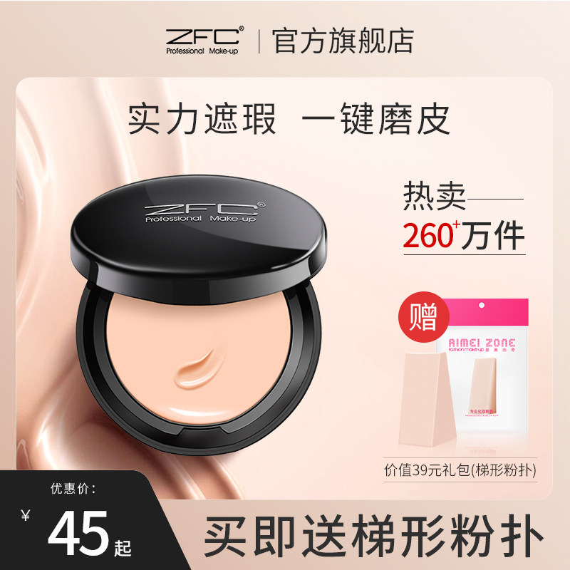 ZFC粉底膏遮瑕膏控油持久粉底bb霜cc霜保湿裸妆粉底液粉底霜