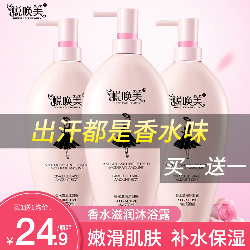 蜕唤美小黑裙沐浴露香水型持久留香男女通用洗发水家庭套装沐浴乳