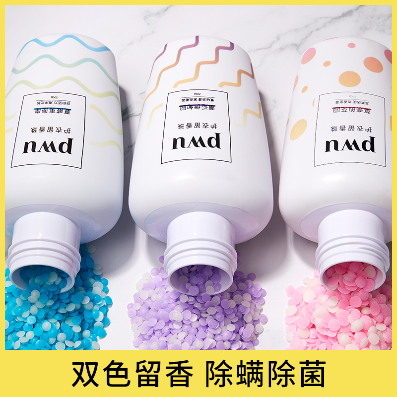 【ZB专享】PWU双色留香珠洗衣服香水型香味持久衣物护理护衣xy