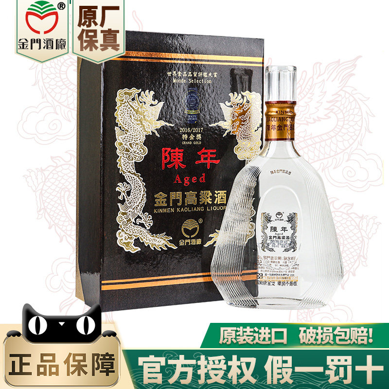2020年庚子鼠】金门高粱酒鼠年纪念酒58度600ml*2纯粮食白酒评价- 淘宝网