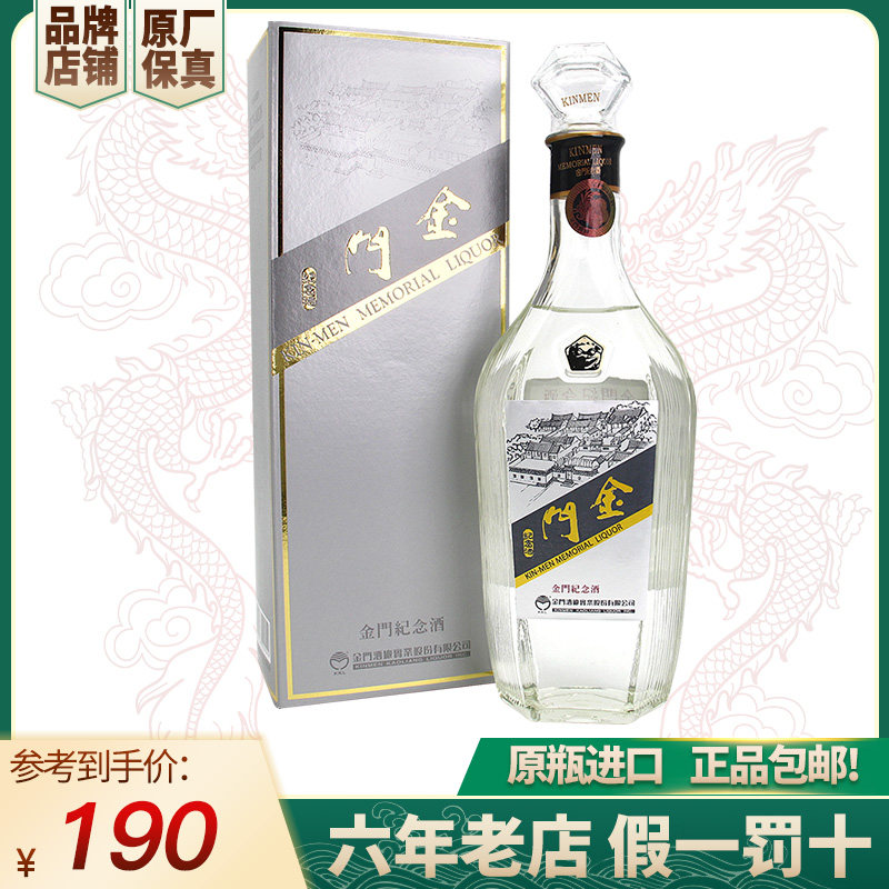 8年陈高】金门高粱酒陈年56度600ml原装送礼盒装评价- 淘宝网