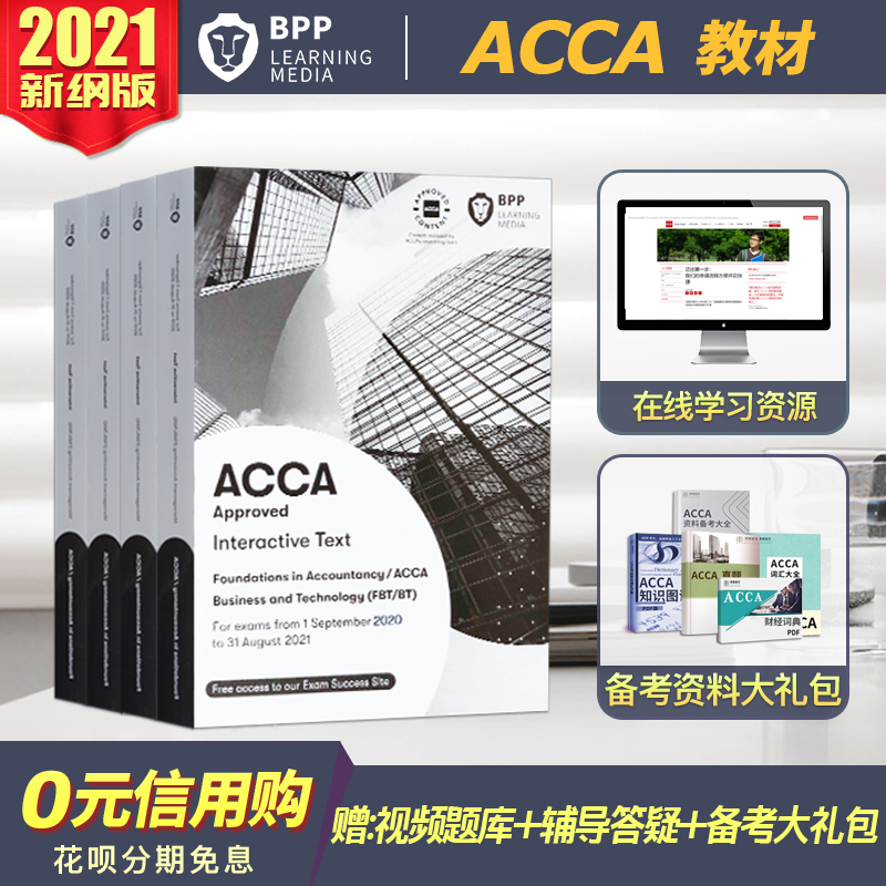 BPP ACCA テキスト➕問題集 2021/2022 - 本