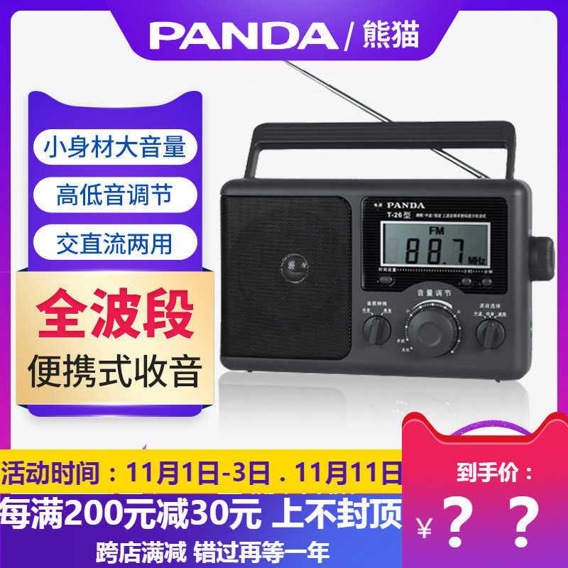 PANDA/熊猫6206数字调谐DSP收音机便携式全波段锂电池充电插卡评价- 淘宝网
