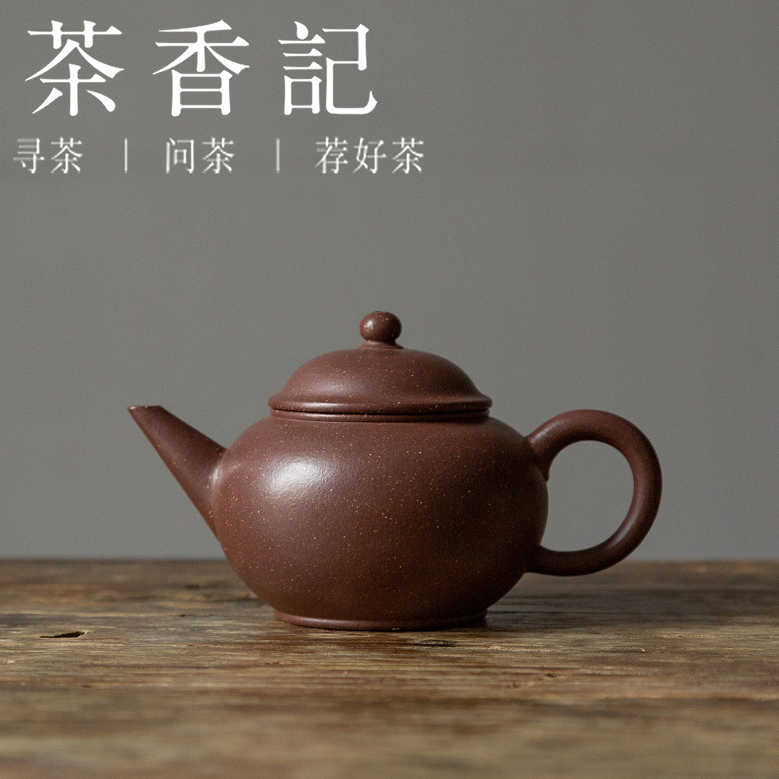 茶香记紫砂壶一厂老紫泥水平壶-Taobao