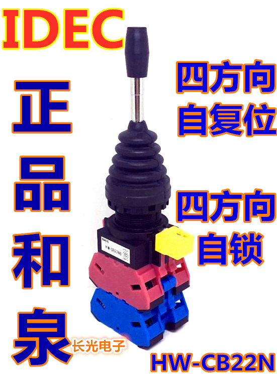 IDEC和泉HW1M-2020-20自复位1010-20自锁HW-CB40摇杆开关2方向U10-Taobao