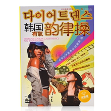 韩国健身操光盘