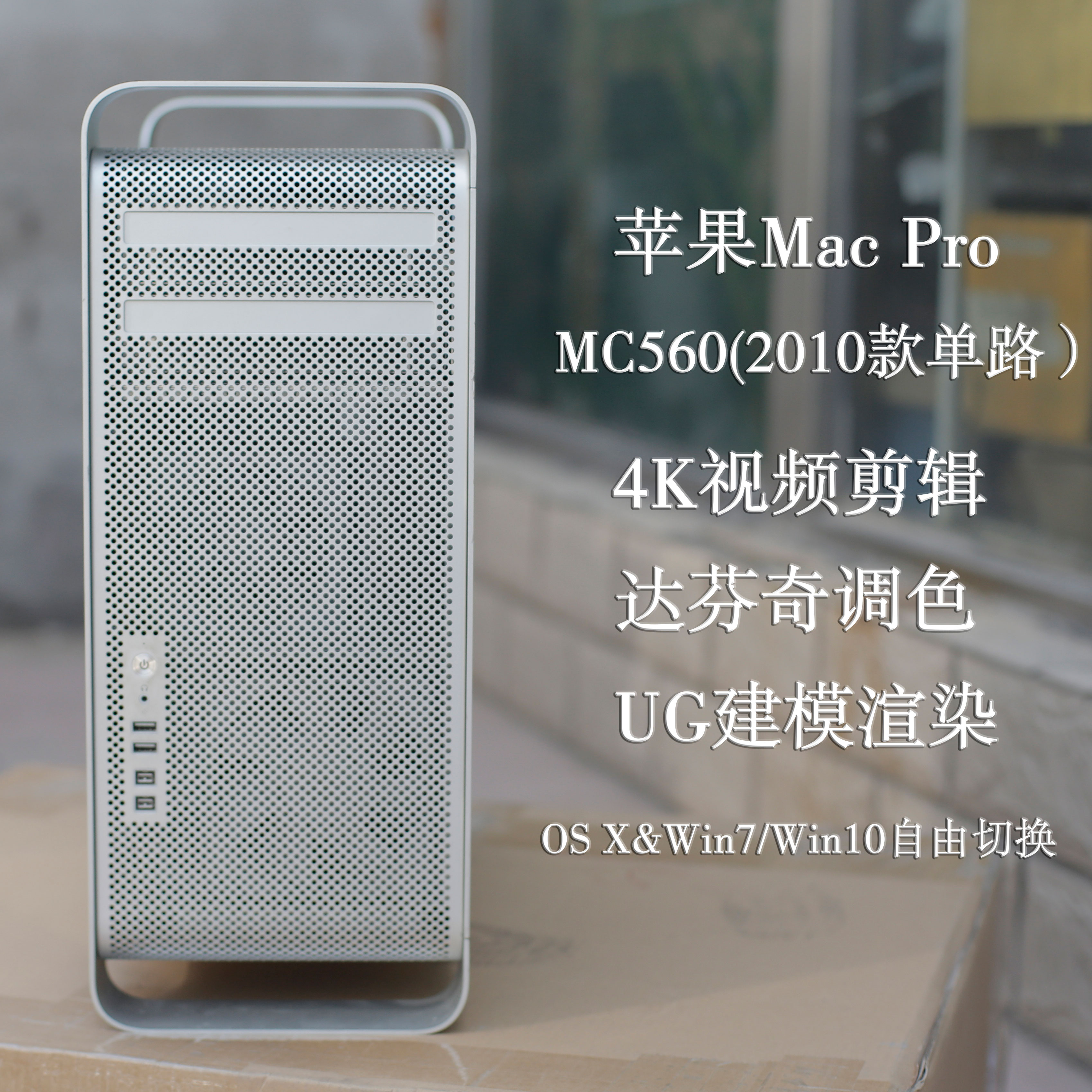 苹果Mac Pro工作站MB871 MB535 MC560 MC561 MD770 MD771