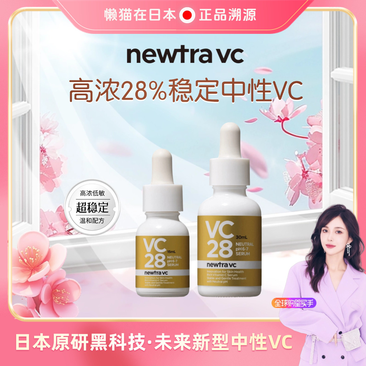 现货】日本代购newtra VC 28美容液精华液30ml评价- 淘宝网