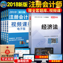 2018年cpa经济法_嗨学网2018年注册会计师网课注会CPA视频课件经济法考试题库软件-...