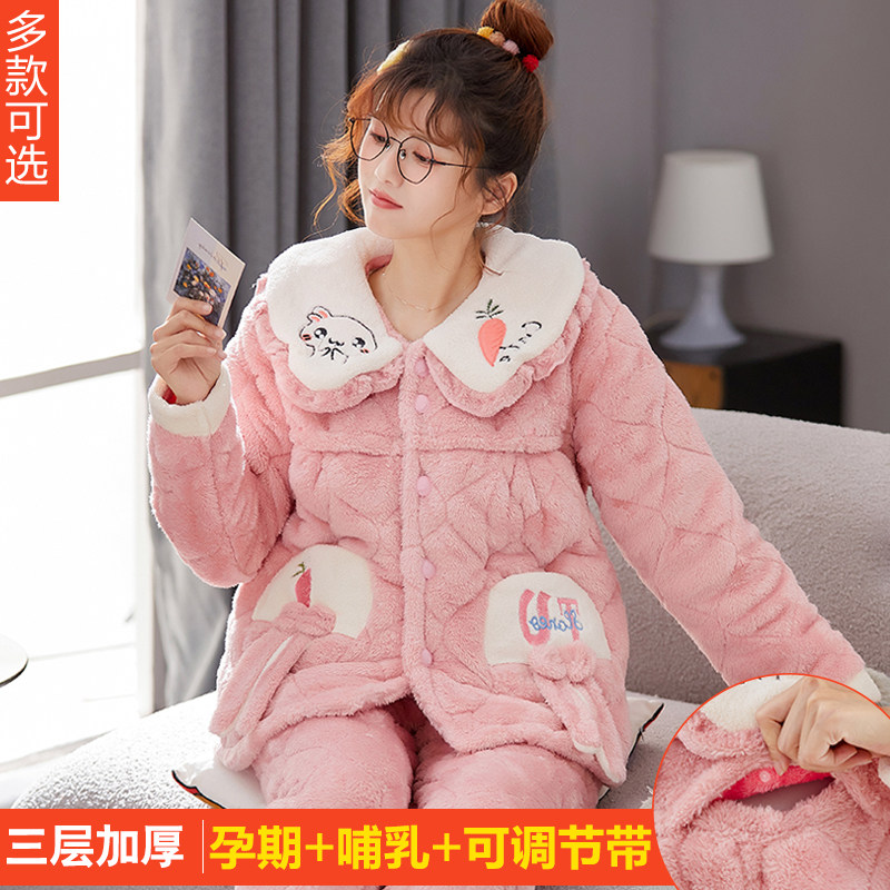 秋冬季孕妇装女珊瑚绒夹棉睡衣加绒加厚产后哺乳月子服家居服套装