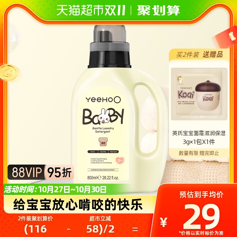 英氏婴儿洗衣液儿童宝宝专用800ml新生婴幼儿内衣裤皂液大人通用