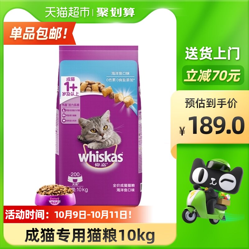 伟嘉whiskas成猫猫粮10kg定制夹心酥全期全价干粮布偶食20斤包邮