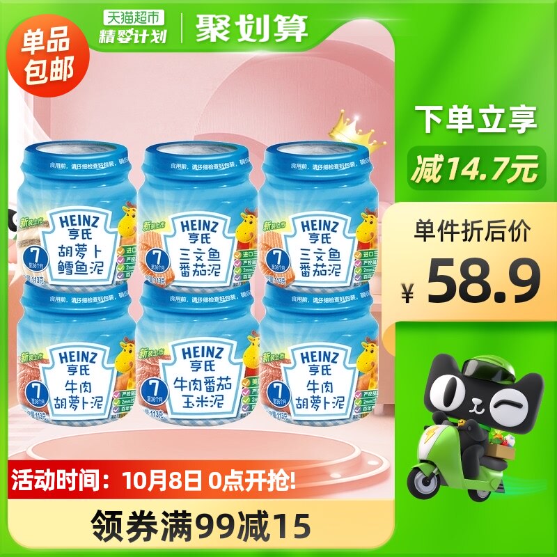 亨氏肉泥佐餐泥婴儿宝宝儿童辅食泥安心肉泥+海洋鱼泥113g×6瓶