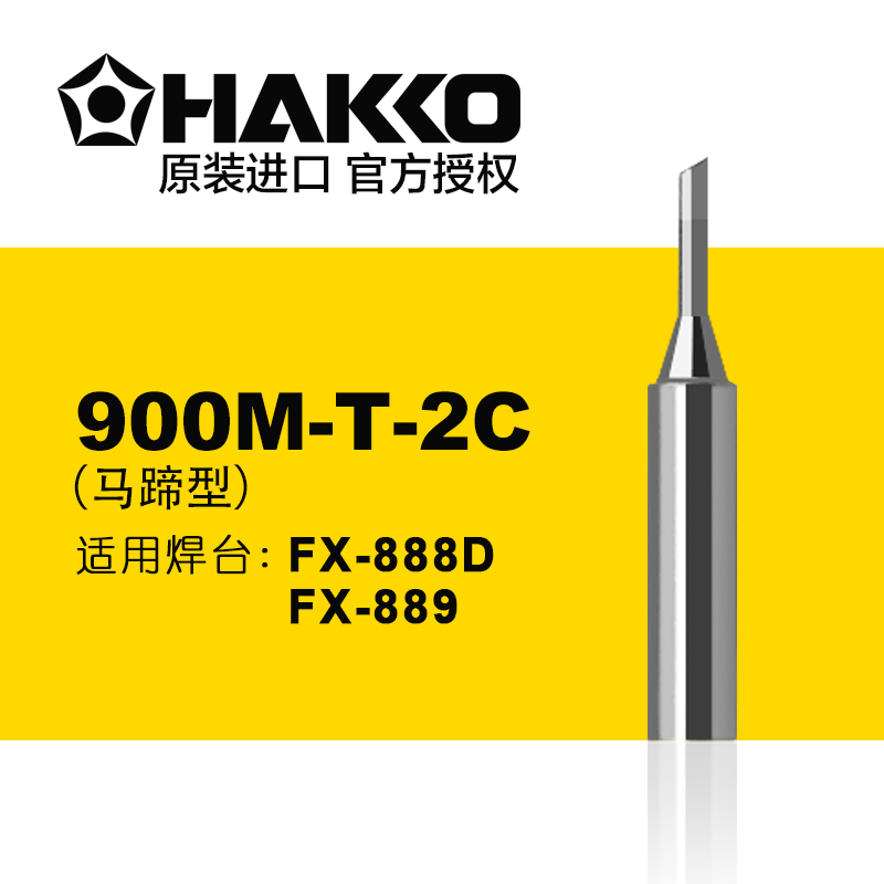 原装日本白光焊咀HAKKO T18-C2/CF2烙铁头FX-888D/889 焊台专用