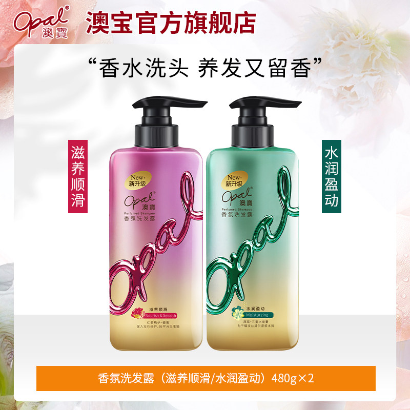 澳宝洗发水官网正品香氛持久留香男女士改善毛躁柔顺洗发露480g