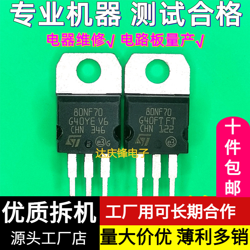 拆机ST 15810 100V110A贴片TO263直插220逆变器控制器MOS场效应管-Taobao