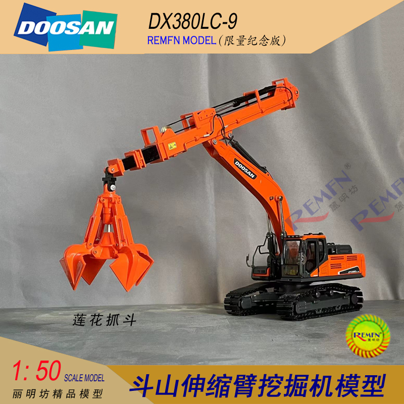 1:50 Hitachi ZAXIS350-6 日立贝壳斗伸缩臂挖掘机抓斗工程车模型