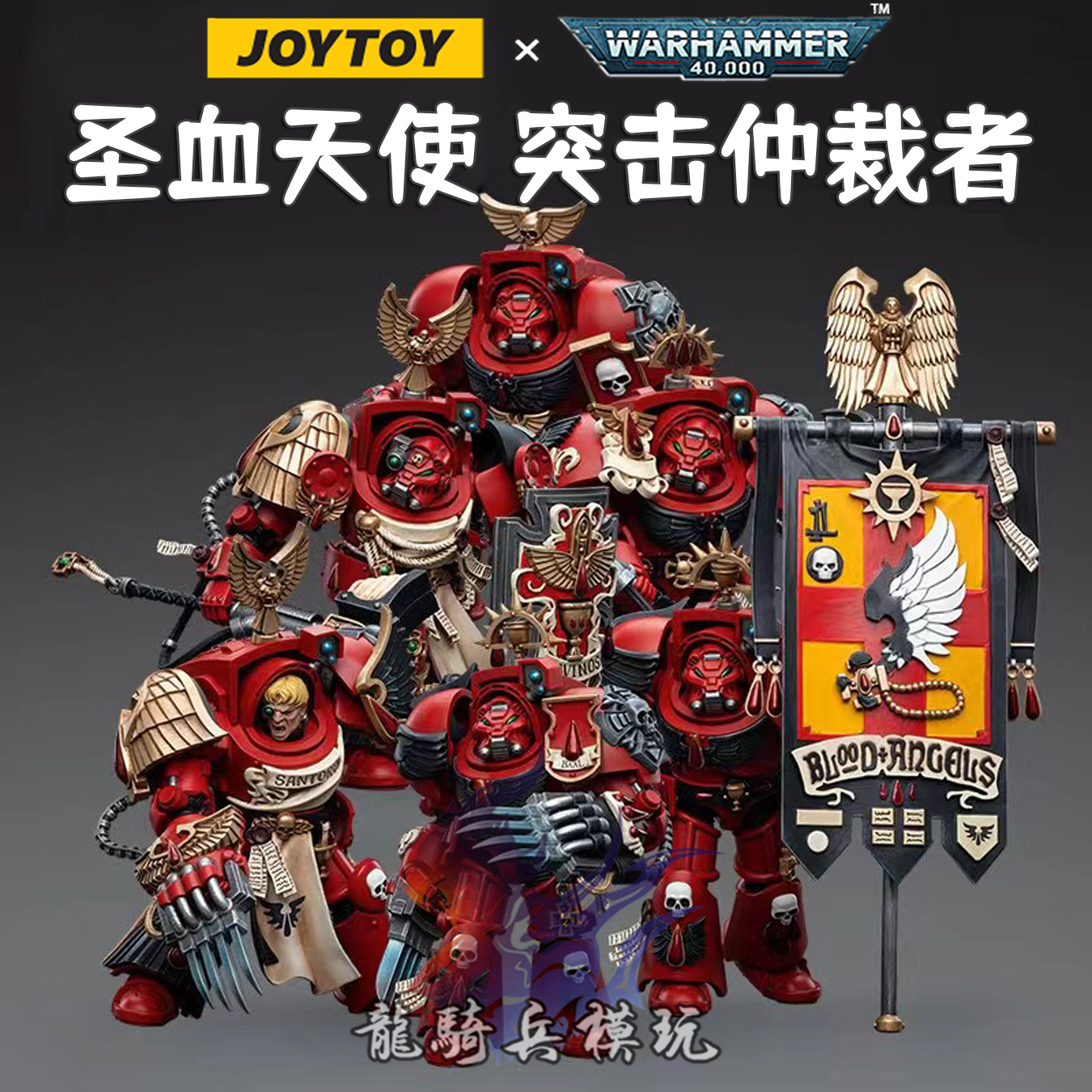 JOYTOY暗源战锤40K黑色圣堂圣剑兵士隆巴斯特德拉根可动兵人模型- Taobao