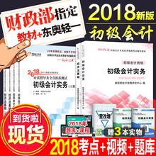 18年经济法教材_...计职称2018教材考试辅导书应试指导及全真模拟测试18年初级经济法...(3)