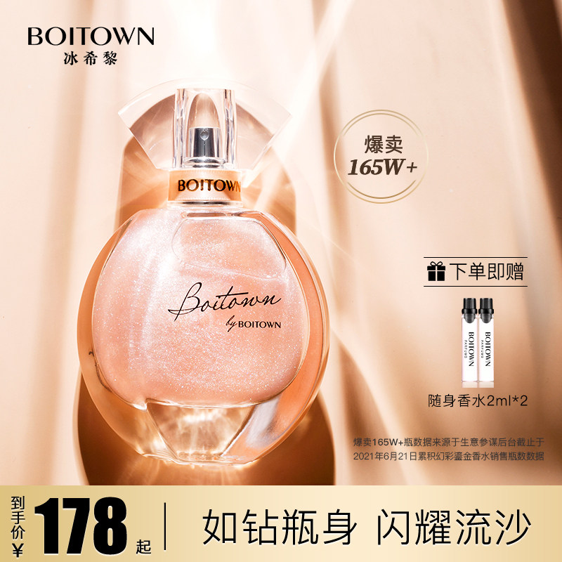 【明星同款】冰希黎幻彩流沙香水女士持久淡香正品大牌香水送小样