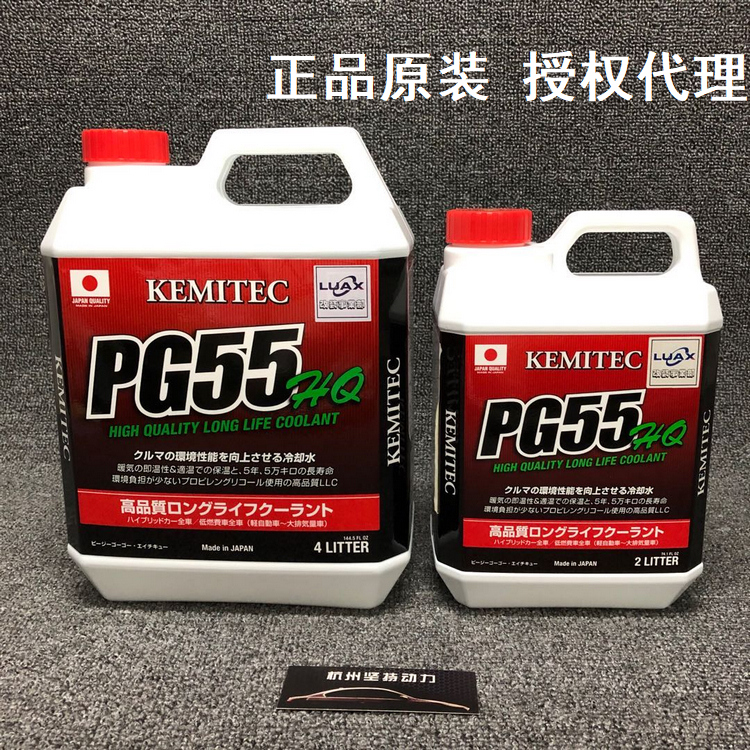 正品日本進口KEMITEC PG55 RC高性能冷卻液競技賽道版冷卻液4L裝-Taobao