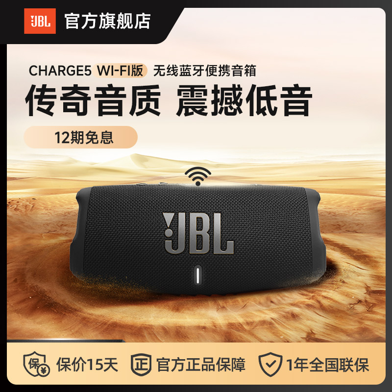 JBL音响CHARGE5音乐冲击波5强低音防水防尘无线便携户外蓝牙音箱-Taobao