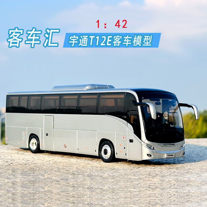 1：42原厂宇通客车公交巴士u12出口版到灯光三开门公交汽车模型评价- 淘宝网