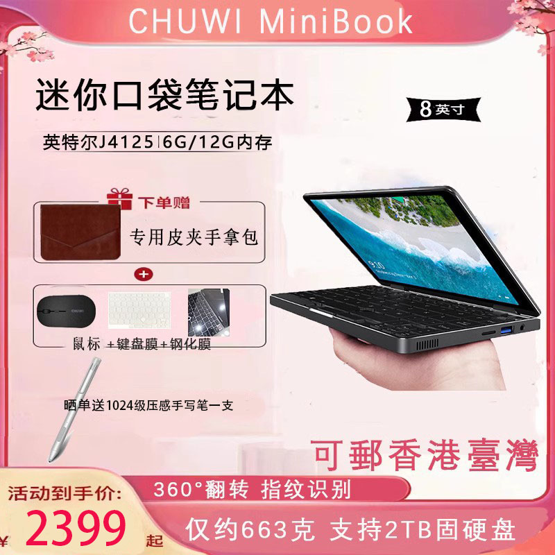 2023新款CHUWI/驰为MiniBook X 10.51英寸N100平板二合一win11掌上口袋