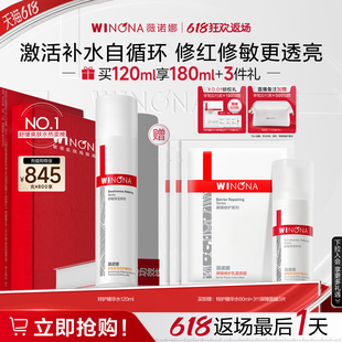 【618狂欢返场】薇诺娜舒敏保湿特护精华水舒缓补水修护爽肤水
