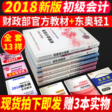 18年经济法教材_...计职称2018教材考试辅导书应试指导及全真模拟测试18年初级经济法...