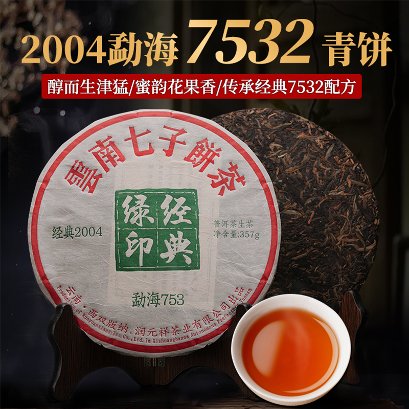 中国茶 プーアル茶 熟茶 90年代 昆明第一茶廠 03年購入 中茶 500g