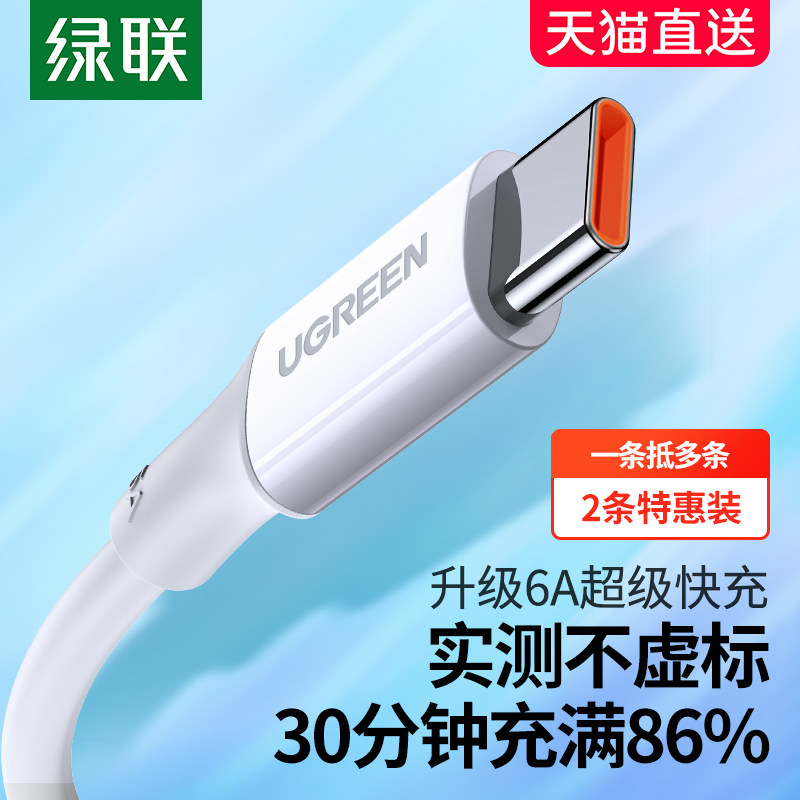 绿联正品typec数据线6a5a适用于华为mate40pro小米11荣耀10nova89手机tpye-c充电线器66w超