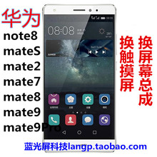 mate9换屏