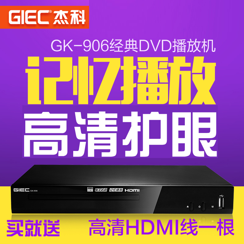 GIEC/杰科BDP-G4300 3d蓝光播放机高清播放器dvd影碟机5.1声道AV