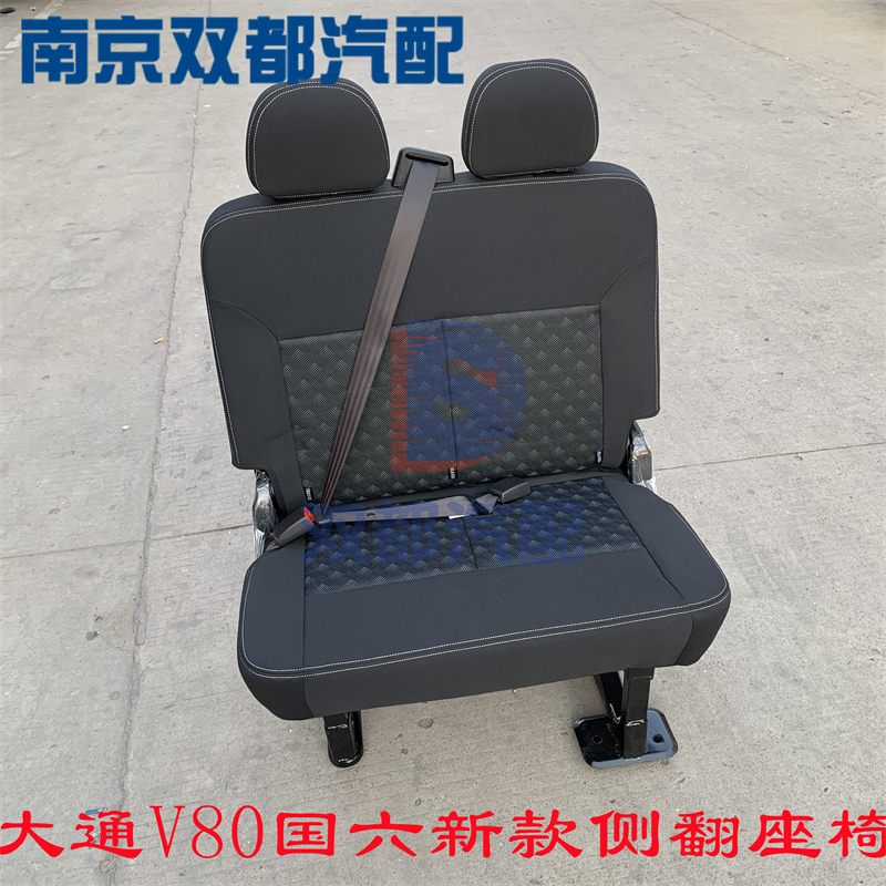 侧翻座椅折叠侧挂座椅大通v80后排双人折叠带安全带两人座椅乘客 