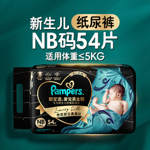 【尺码任选】帮宝适黑金帮纸尿裤拉拉裤NB-3XL蚕丝超薄透气尿不湿