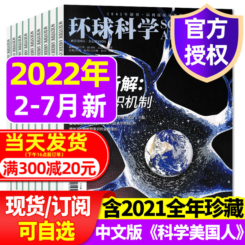 天文爱好者杂志2022年1-7月现货/2021年1-12月全年12本打包全年订阅中国国家天文手册天文学宇宙星河天体奥秘科普期刊非2020