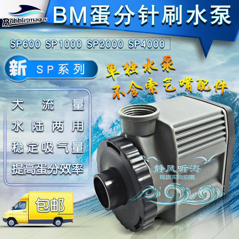 BM海水鱼缸直流针刷蛋分泵a5 a8 a9蛋分用泵dsp600dsp1000dsp4000-Taobao