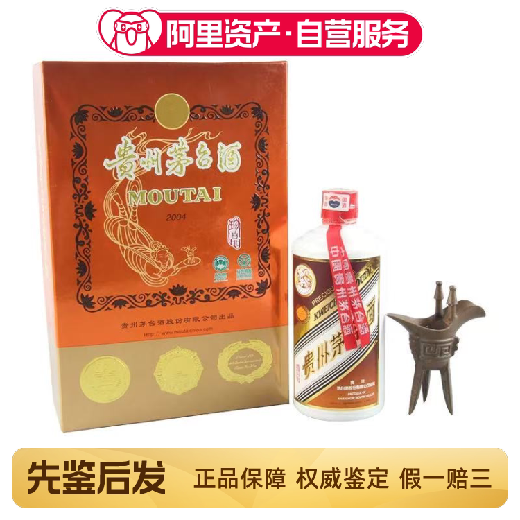 2004年珍品贵州茅台酒53度500ML评价- 淘宝网