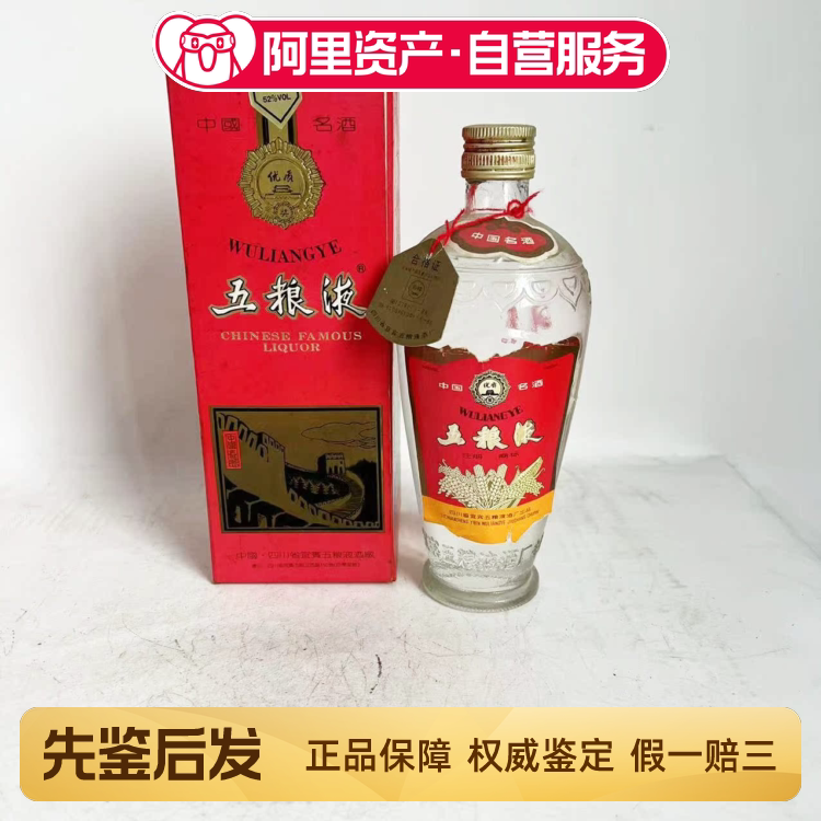 唯醉老酒】2000年一帆风顺五粮液52度500ml1瓶酒花好评价- 淘宝网