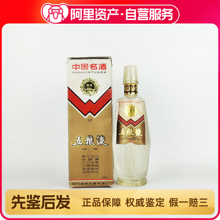 【未開栓】96年 五粮液 500ml 52% 中国酒 古酒 白酒　酒 未開栓】96年 五粮液 500ml 52% 中国酒 古酒 白酒 酒 未開栓】96年