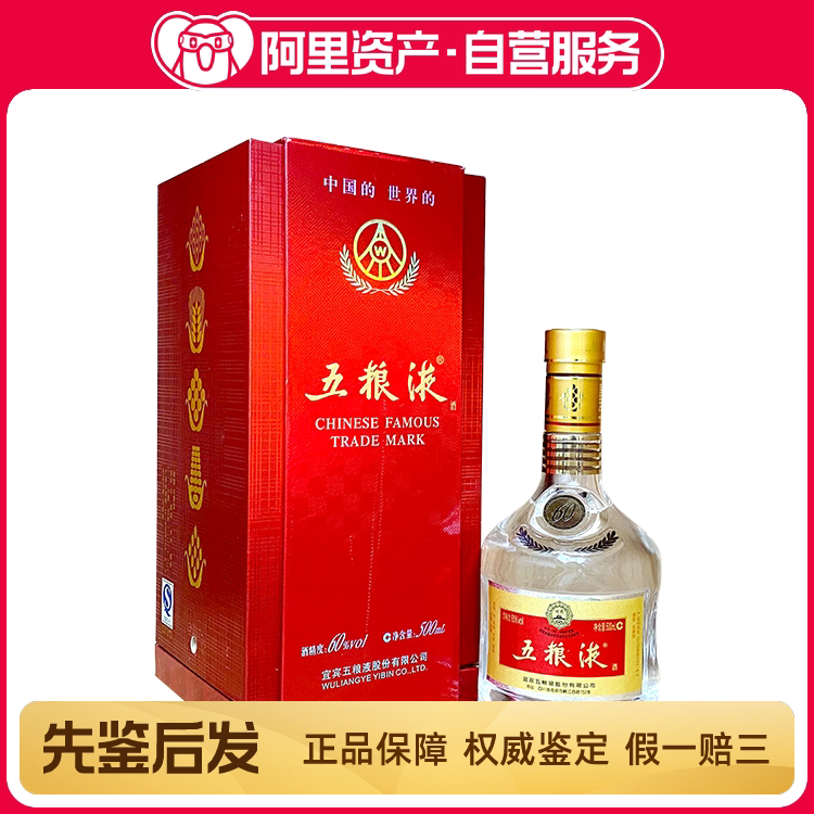 中国酒 五粮液 2015年 ＊箱付(未開封) 500ml/1，332g 52% 白酒 WU
