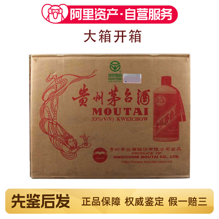 华夏传奇】生肖茅台酒2015年乙未羊年53度500ml 1瓶评价- 淘宝网