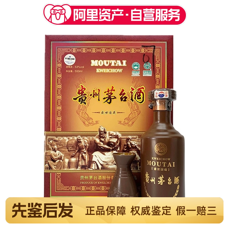 2015年53度500ML羊年生肖茅台酒盒装评价- 淘宝网