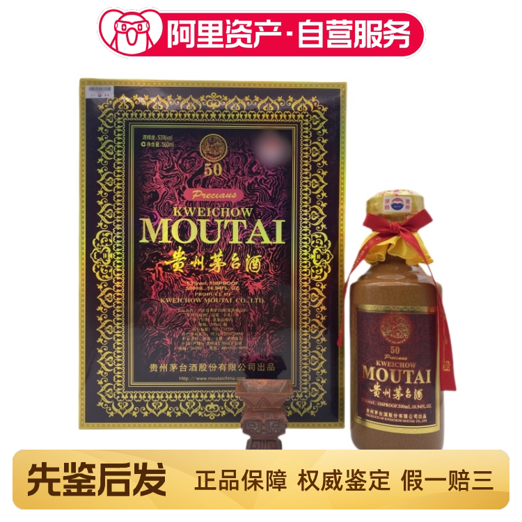 2005年贵州茅台酒飞天/五星53度酱香型白酒500ml*1瓶评价- 淘宝网