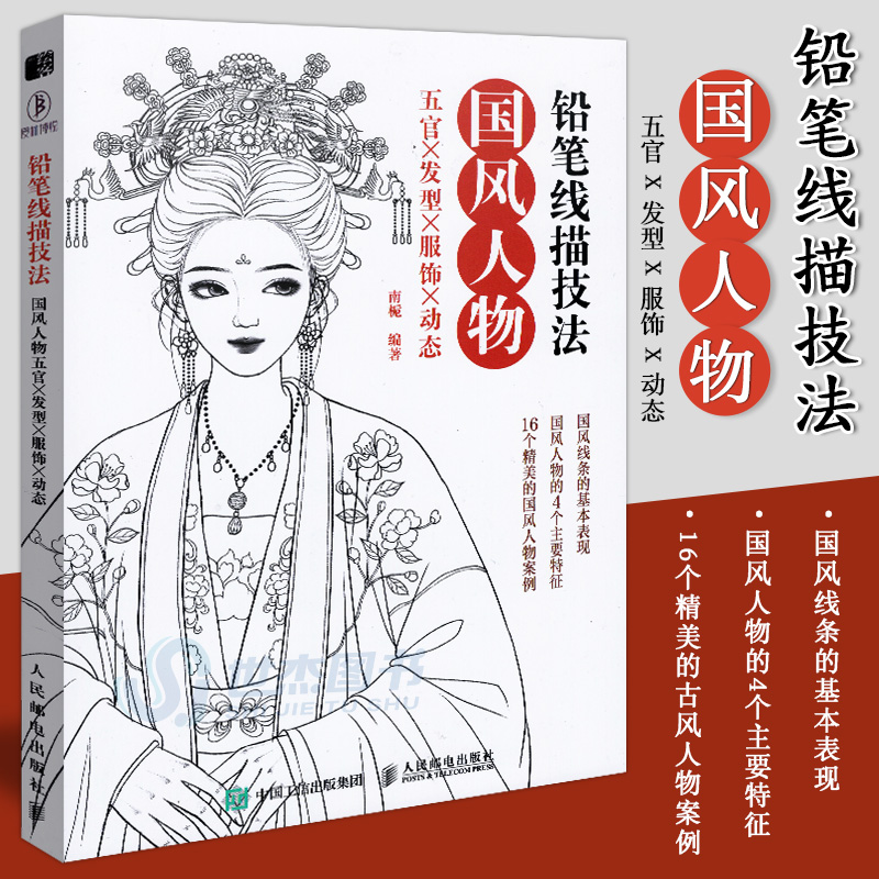 现货清宫苑锁朱颜唯美古风涂色线描集飞乐鸟清朝美学主题涂色书